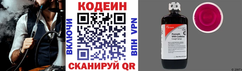 Codein напиток Lean (лин)  Белоярский 